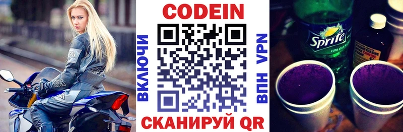 Codein Purple Drank  Чишмы 